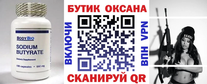 магазин    Кашин  Бутират жидкий экстази 
