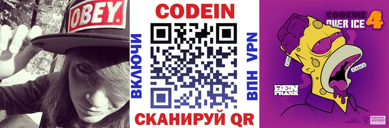 Кодеин напиток Lean (лин)  Кашин 